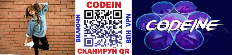 Codein напиток Lean (лин)  Купить  Арзамас 